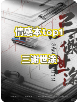 三谢世涂剧本杀