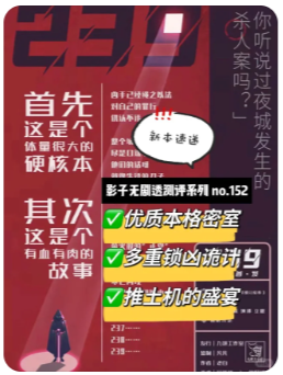 239剧本杀