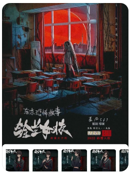 东京恐怖故事铃兰女校剧本杀