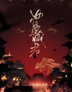 日月藏君剧本杀复盘解析（新本测评