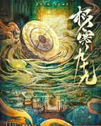 《极寒九十九》剧本杀复盘测评_线索