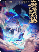 奈落岛不可推理の封印始末