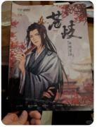【苍岐】