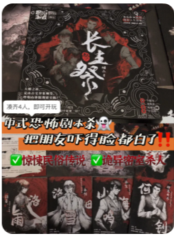 长生祭剧本杀
