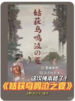 姑获鸟鸣泣之夏剧本杀