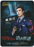 【销声匿迹】