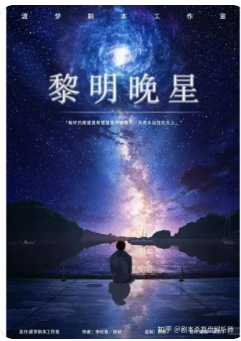 黎明晚星剧本杀