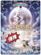 月亮是指路牌