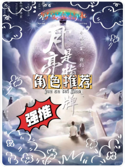 月亮是指路牌剧本杀复盘