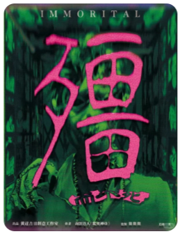 殭而不死剧本杀复盘测评
