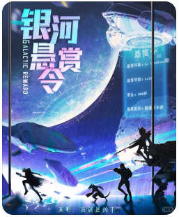 银河悬赏令剧本杀复盘测评