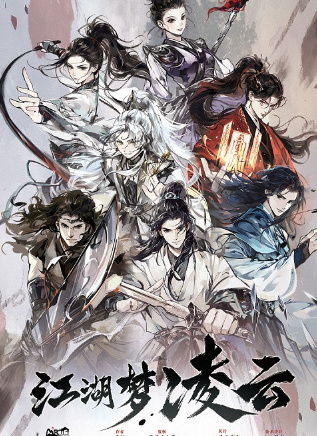 江湖梦凌云剧本杀复盘