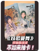 妖歌曼舞