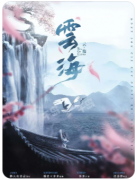 《云海》