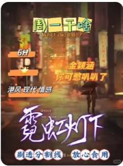 霓虹灯下剧本杀
