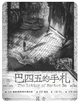 巴四五的手札剧本杀复盘