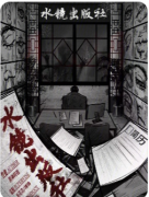 【水镜出版社】