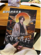 百鬼夜行