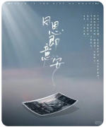 日恩即意安
