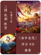 南争北伐