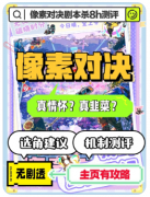 《像素对决》剧本杀复盘详解_角色任