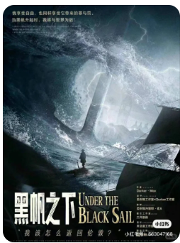 黑帆之下剧本杀复盘