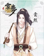 剧本杀《云梦》云熙复盘解析：CP情感