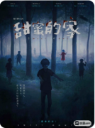 甜蜜家园