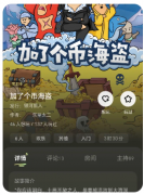 加了个币海盗