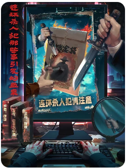 连环杀人犯那些事引发的血案剧本杀复盘