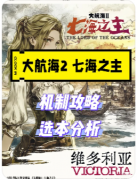 《大航海2七海之主》