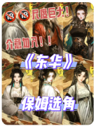 《东华》