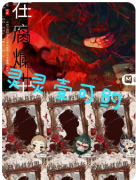 恶作剧的少女正在腐烂中