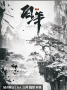 《丙寅·白年》