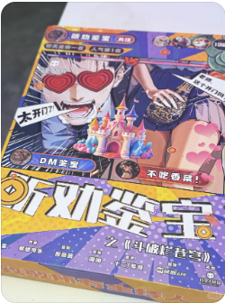 听劝鉴宝