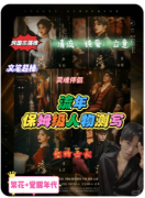 <b>《流年》剧本杀复盘详解_流程线索_角色CP_真相结局演绎手册</b>