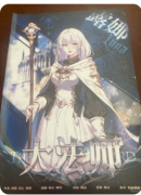 ​​大法师