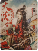 《大漠谣2封狼居胥》