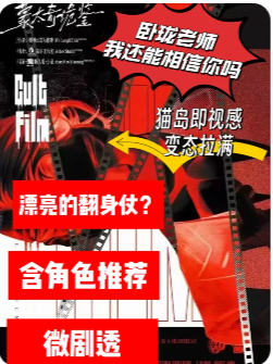 蒙太奇诡鉴剧本杀