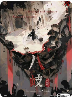 八岐:校园祭剧本杀复盘