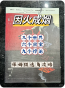 《因火成烟》