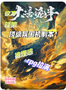 大唐诡事