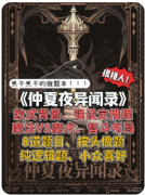 仲夏夜异闻录