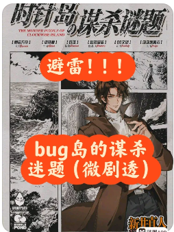 时针岛的谋杀谜题剧本杀复盘