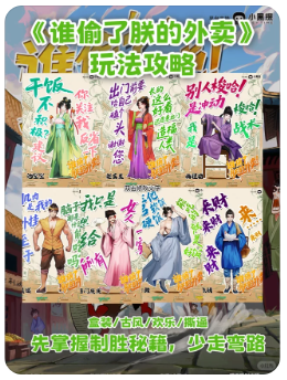 谁偷了朕的外卖剧本杀