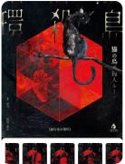 经典系列《猫岛谋杀循环》