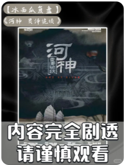 《河神灵泽诡谈》剧本杀