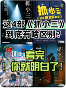 《抓小三/只是睡觉的关系