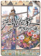 洗劫伦敦所有的玫瑰