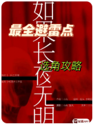 《白昼2如果长夜无明》